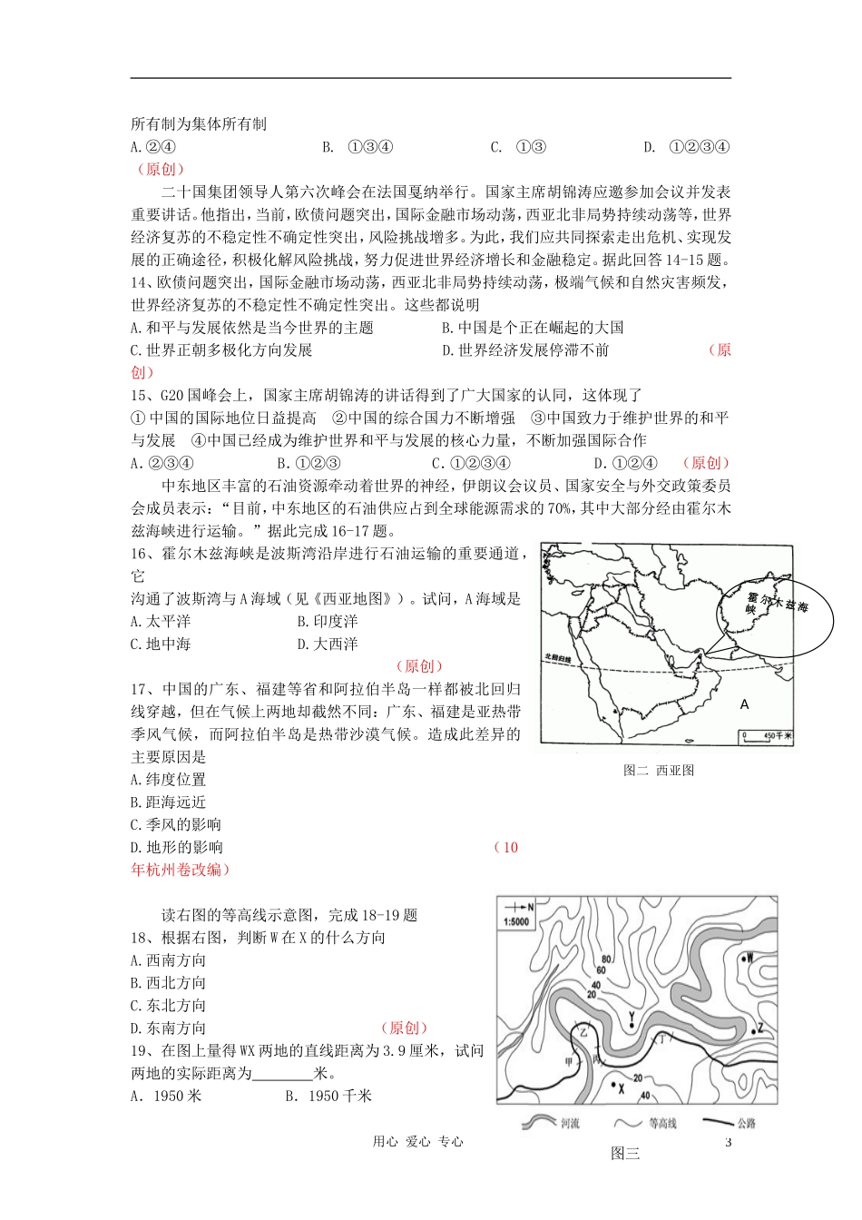 浙江省杭州地区2012年中考思想品德-历史与社会模拟试卷33_第3页