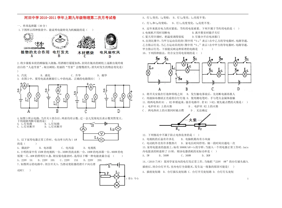 广东省河田中学2010-2011学年九年级物理上学期第二次月考试卷(无答案)-沪科版_第1页