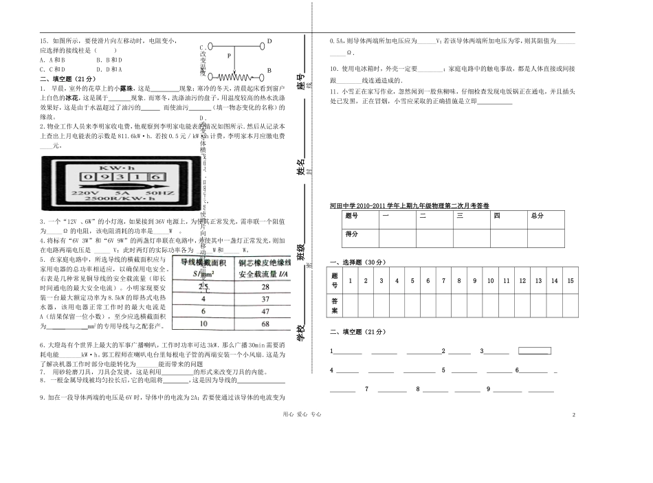 广东省河田中学2010-2011学年九年级物理上学期第二次月考试卷(无答案)-沪科版_第2页