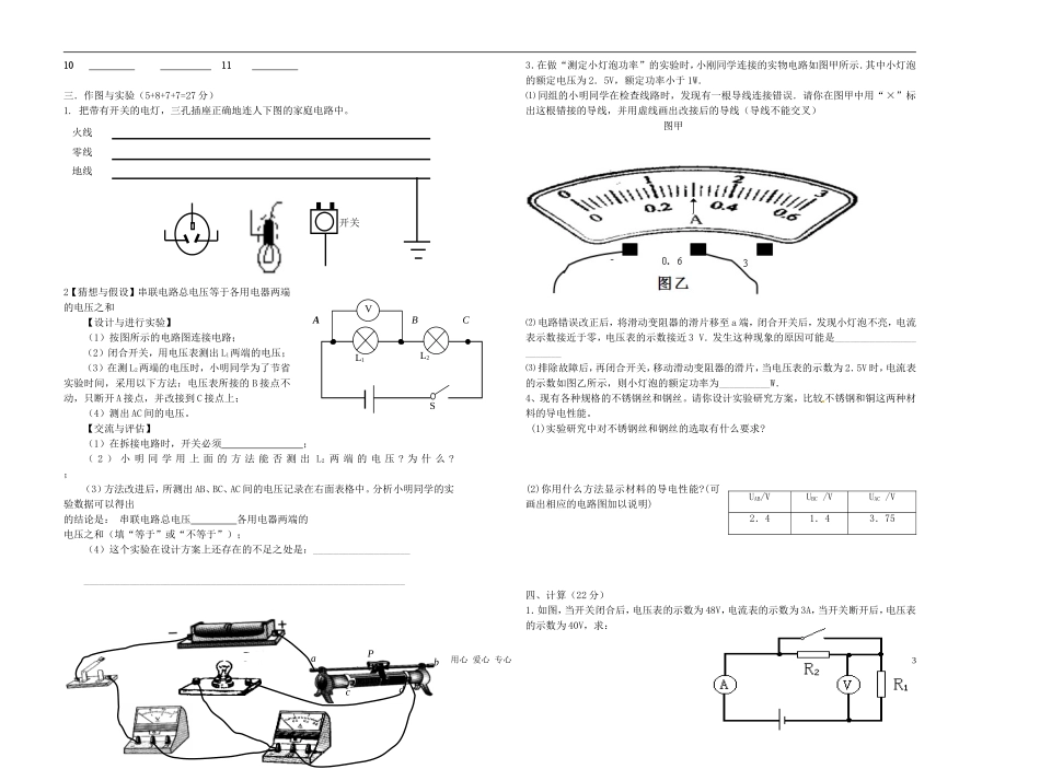 广东省河田中学2010-2011学年九年级物理上学期第二次月考试卷(无答案)-沪科版_第3页
