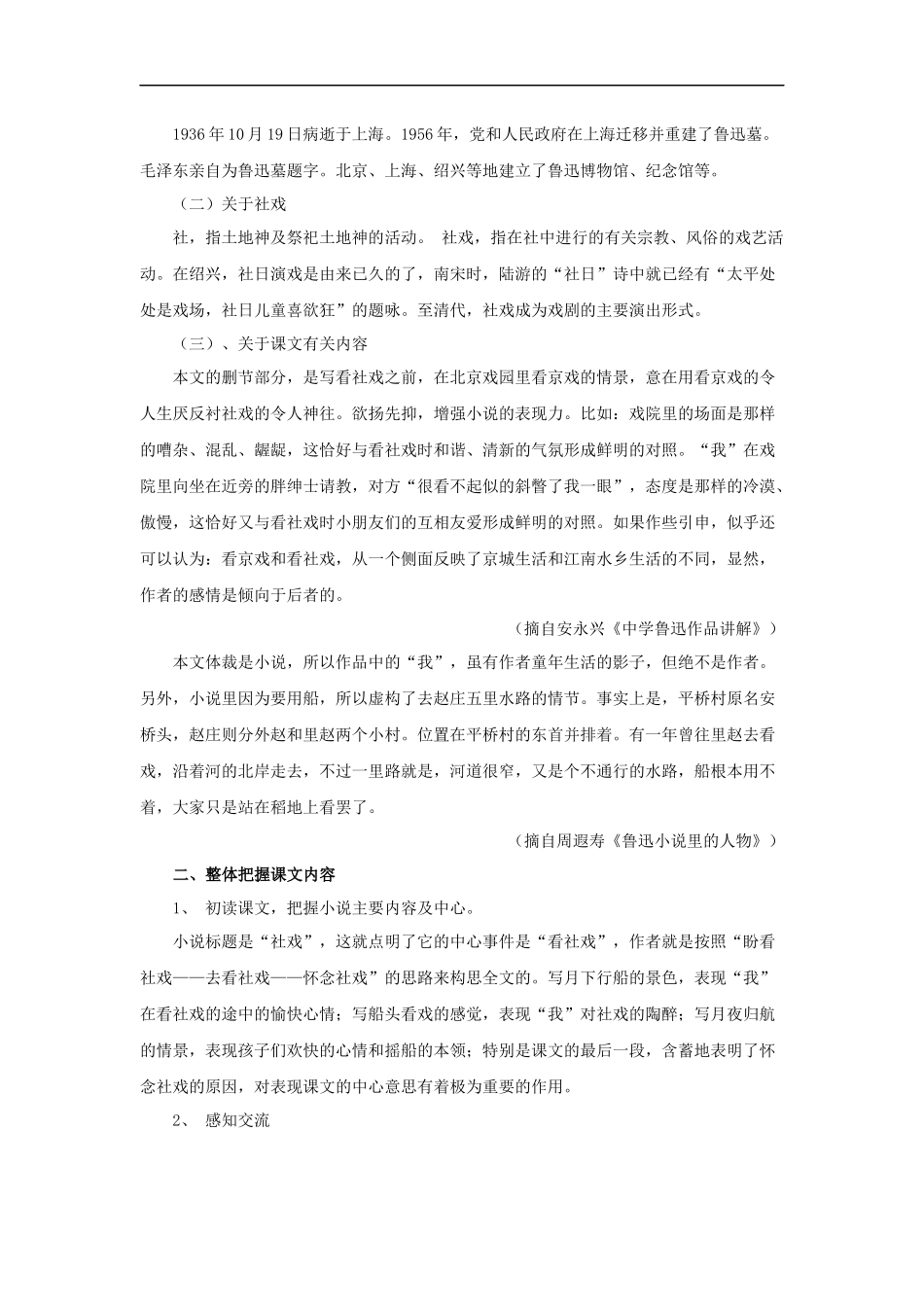 【素材】《社戏》备课资料(部编)_第2页