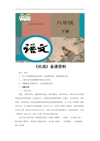 【素材】《社戏》备课资料(部编)