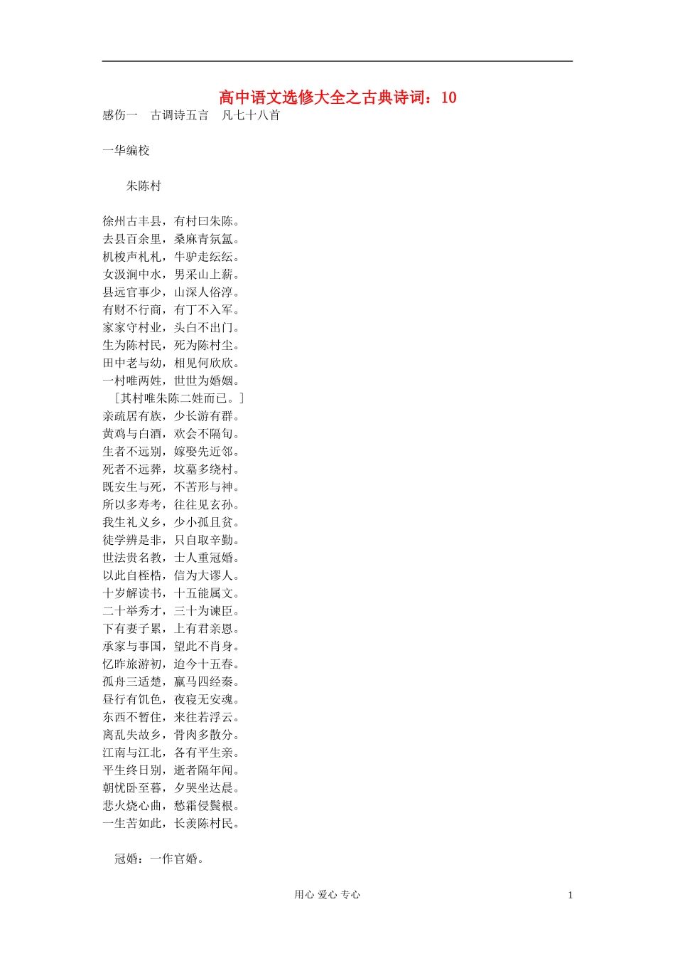 高中语文-选修大全之古典诗词10_第1页