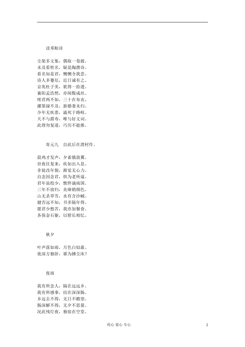 高中语文-选修大全之古典诗词10_第2页