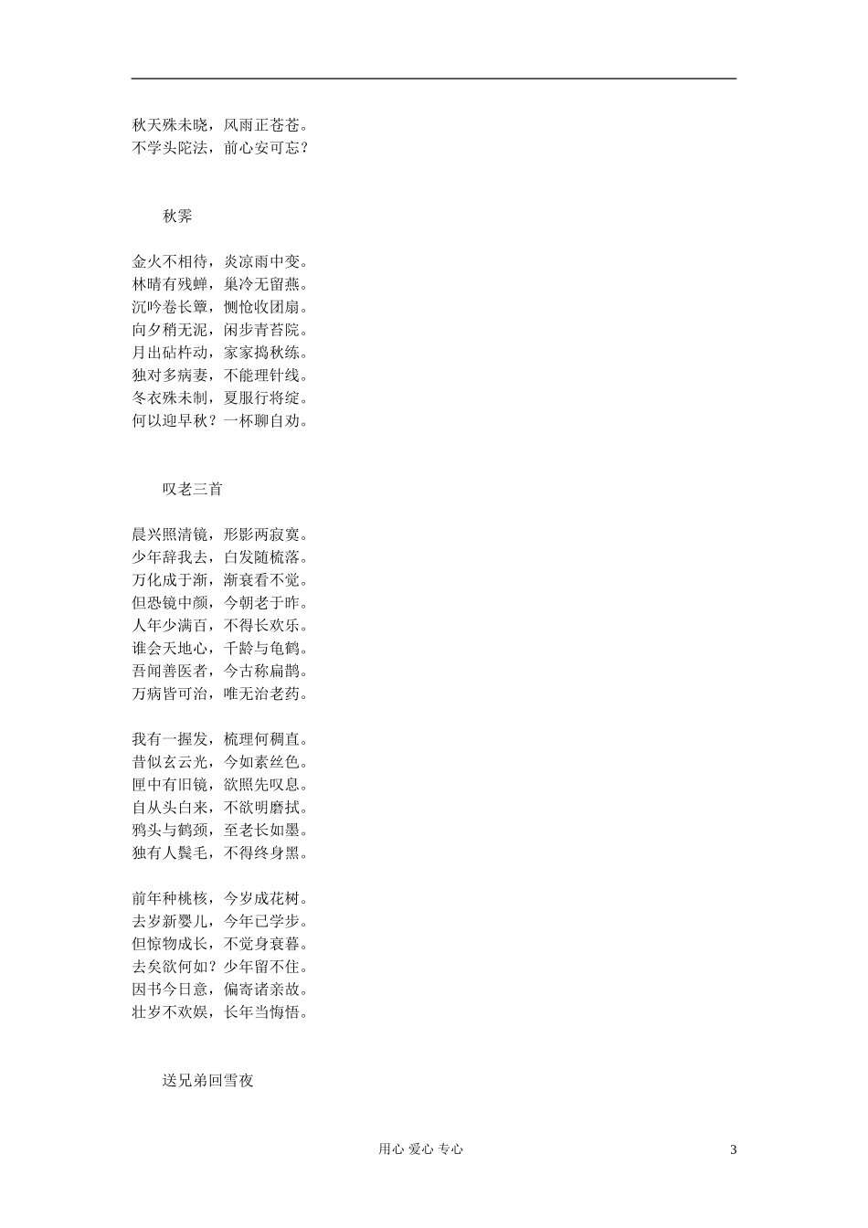高中语文-选修大全之古典诗词10_第3页