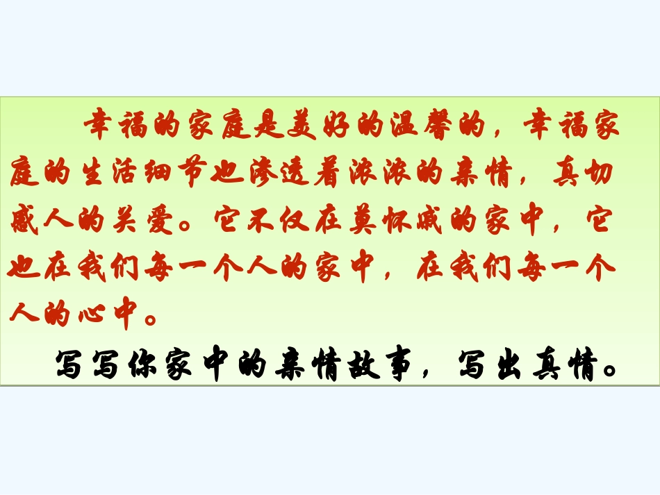 (部编)初中语文人教2011课标版七年级上册写一写_第1页