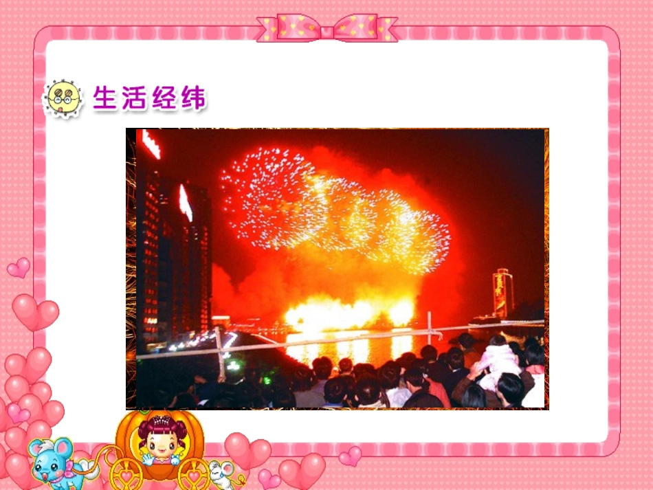 《欢欢喜喜过春节》课件_第2页