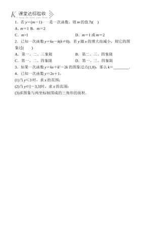 2.2.1一次函数的性质与图象