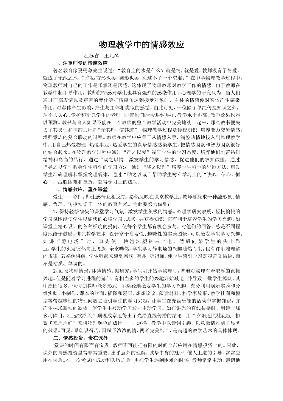 物理教学中的情感效应_第1页