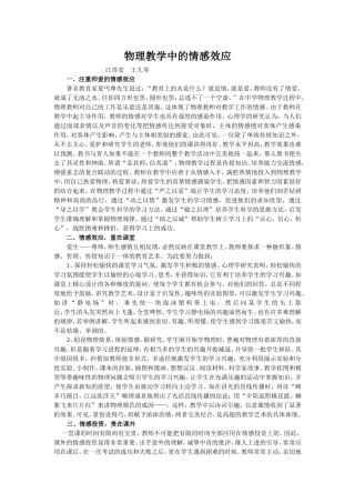 物理教学中的情感效应