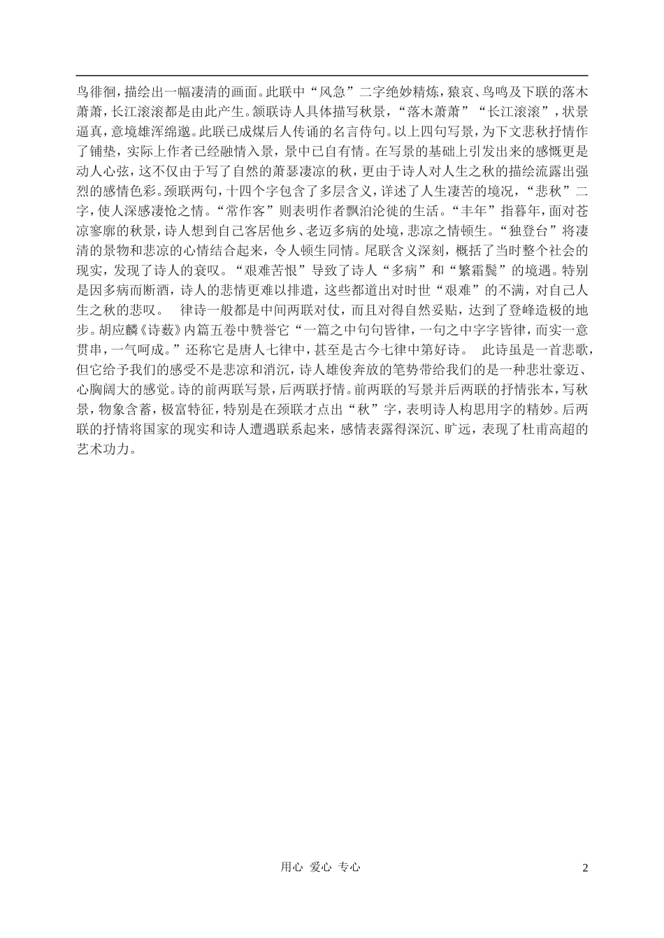 高中语文-杜甫诗三首登高教案(2)-新人教版必修3_第2页