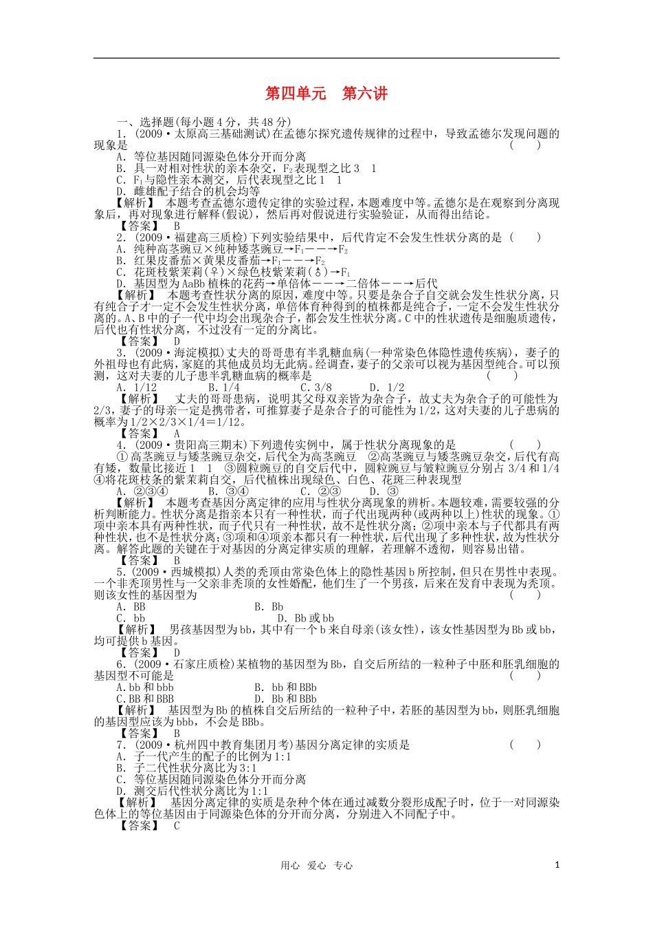 2012届高考生物第一轮-专题讲练测试题31_第1页