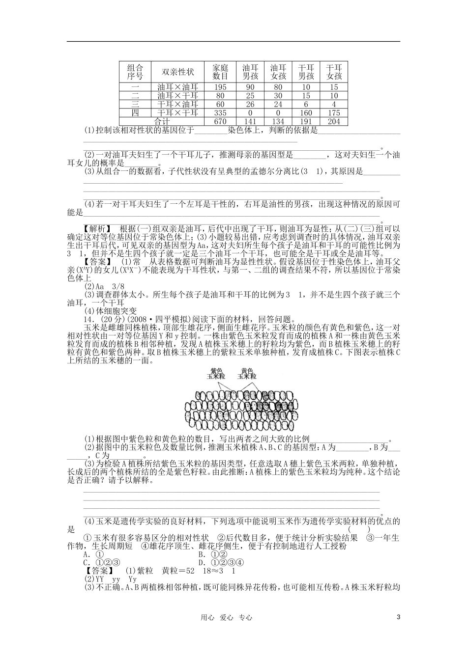 2012届高考生物第一轮-专题讲练测试题31_第3页
