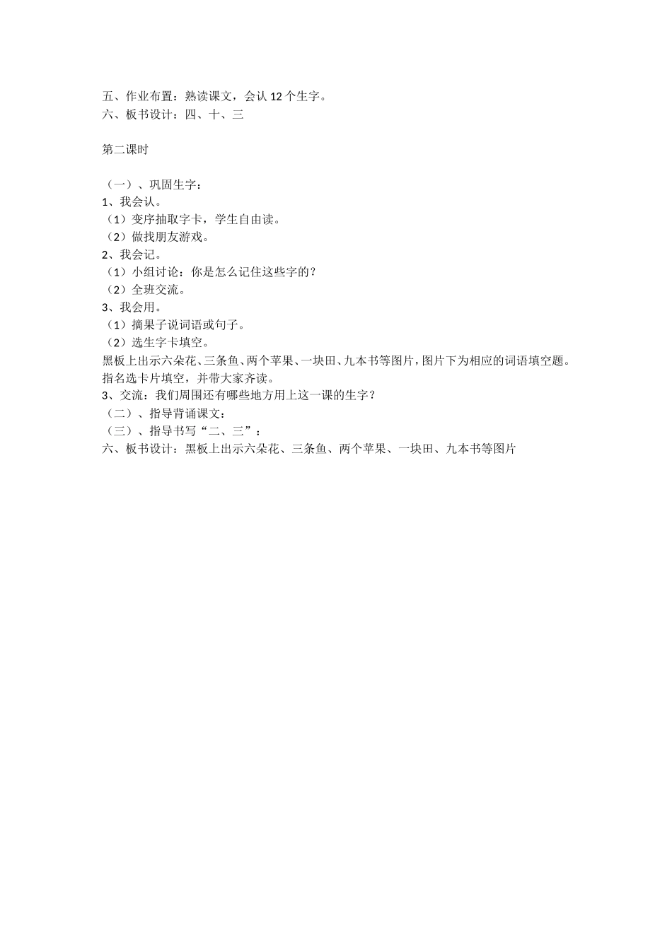 《一去二三里》教学设计_第2页