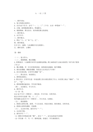 《一去二三里》教学设计