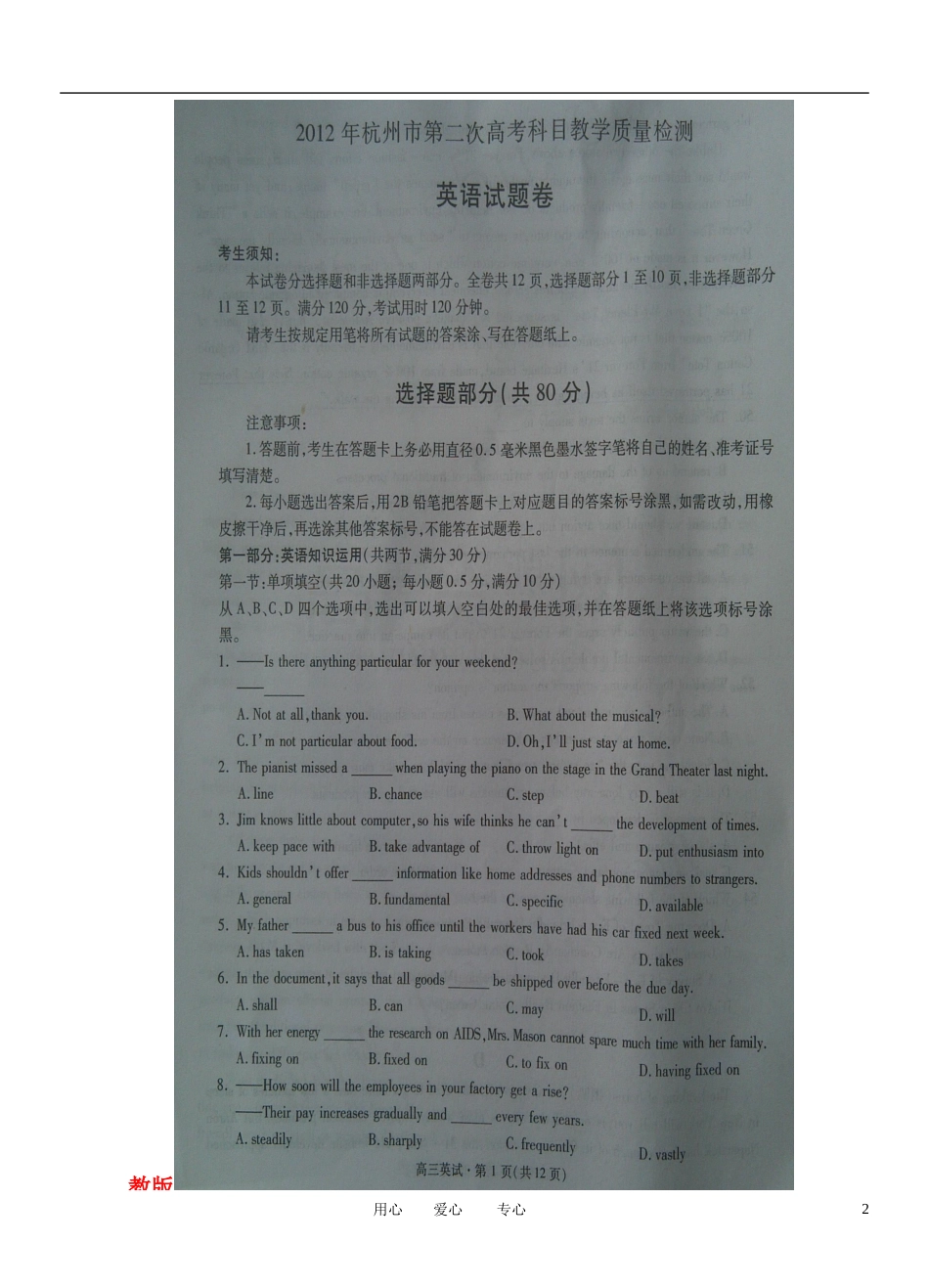 浙江省杭州市2012届高三英语第二次教学质量检测试题(扫描版-无答案)新人教版_第2页