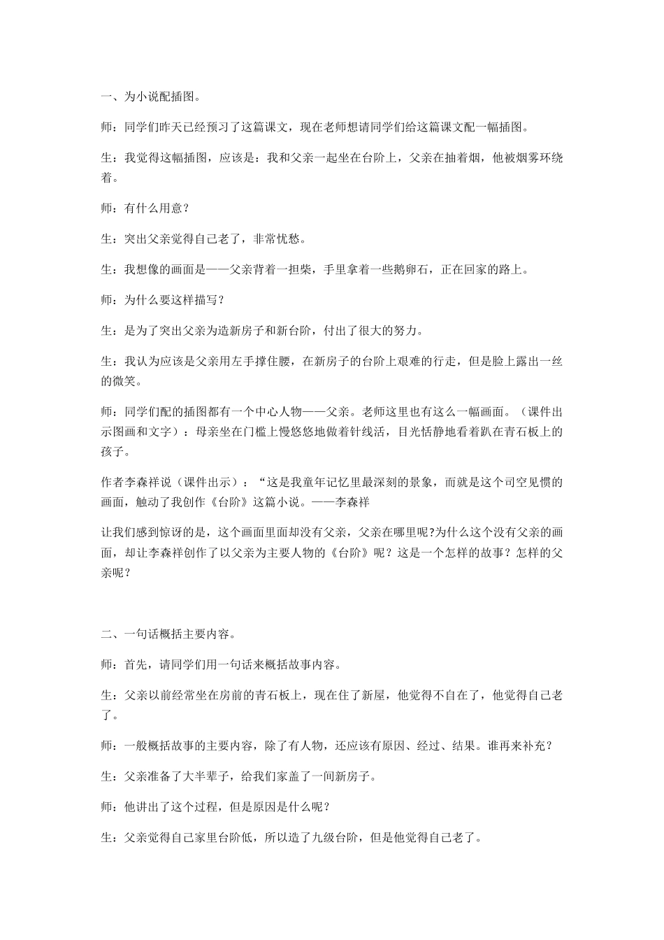 (部编)初中语文人教2011课标版七年级下册课堂实录一_第1页