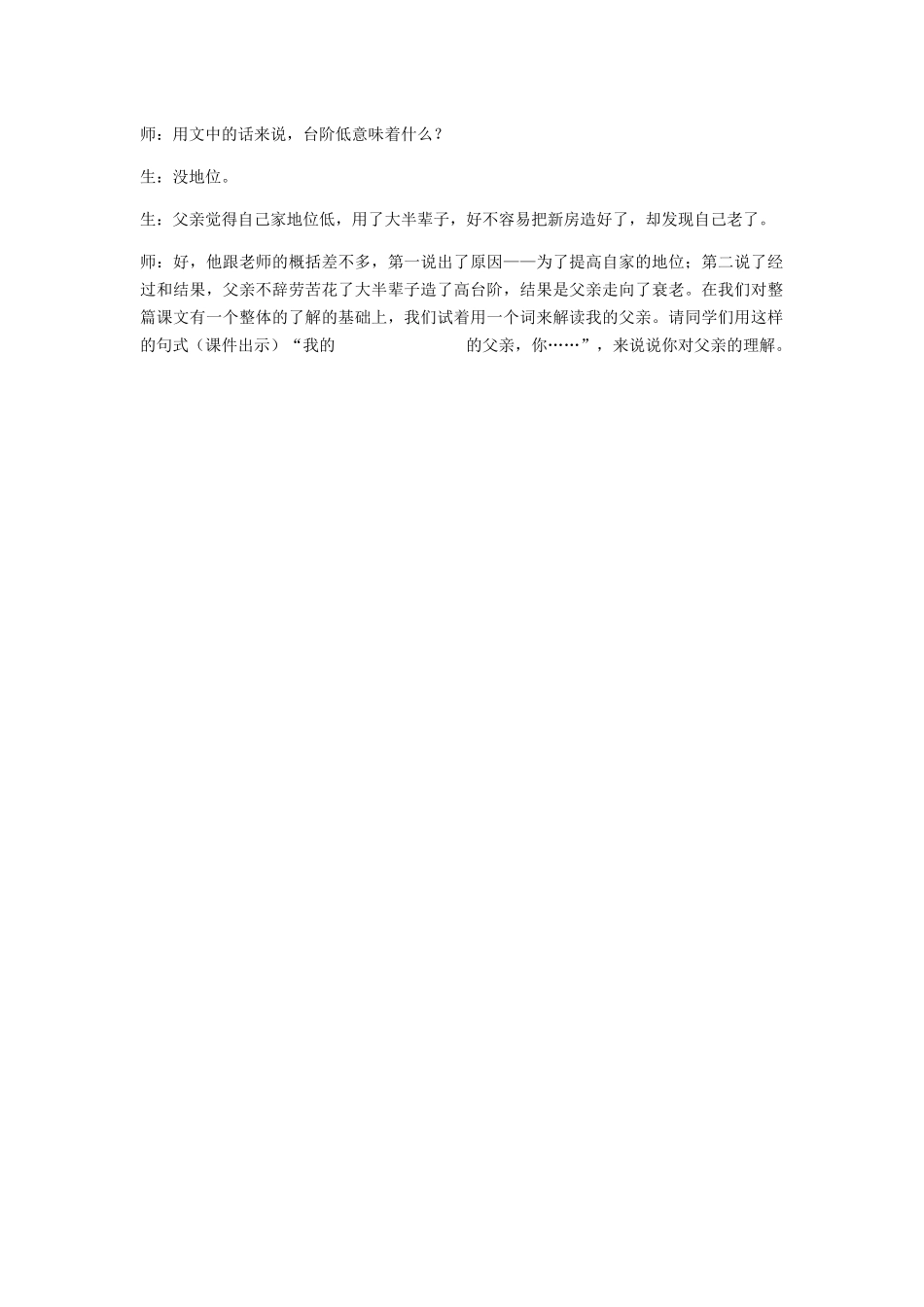 (部编)初中语文人教2011课标版七年级下册课堂实录一_第2页