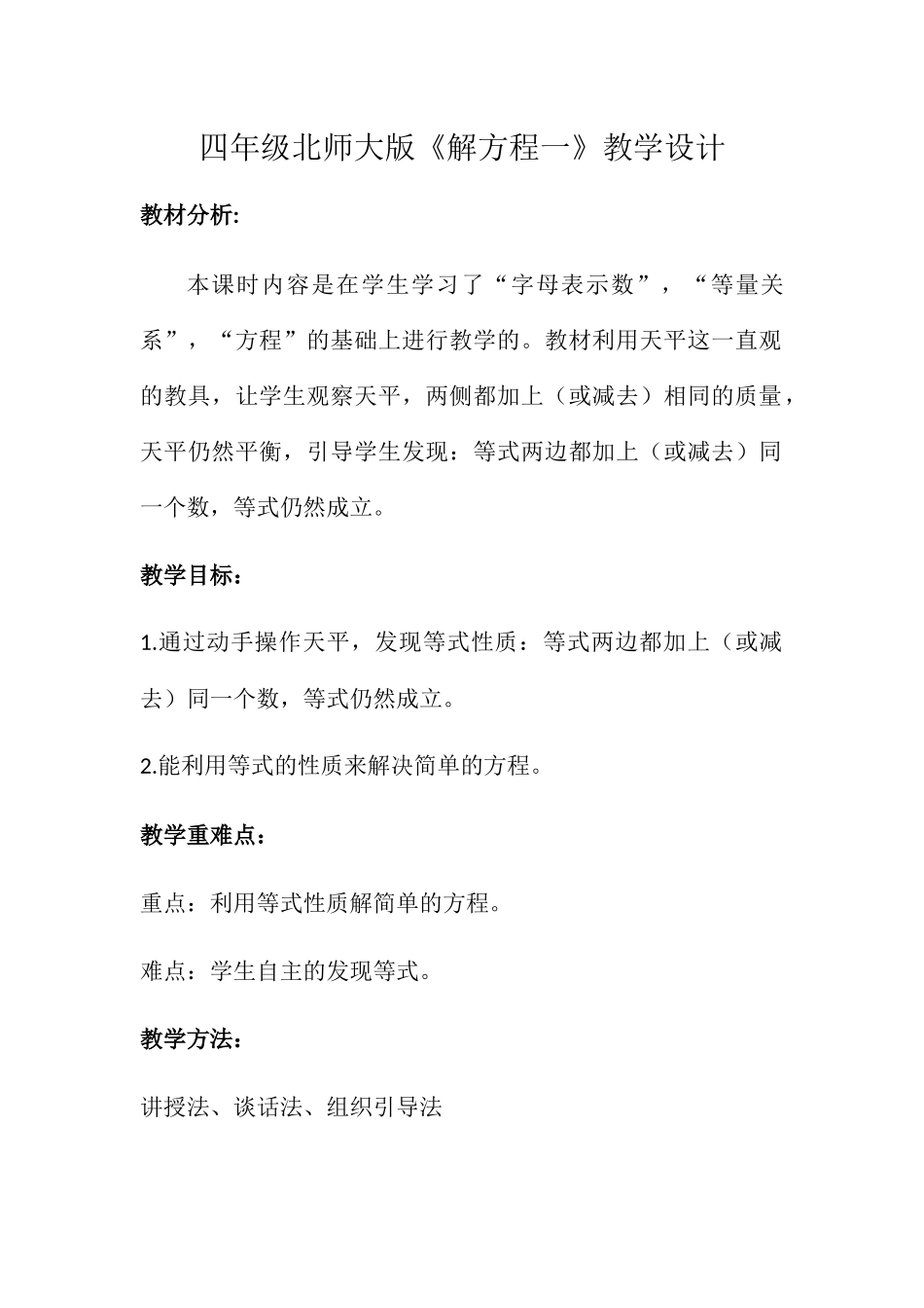 小学数学北师大2011课标版四年级北师大版四年级《解方程一》_第1页