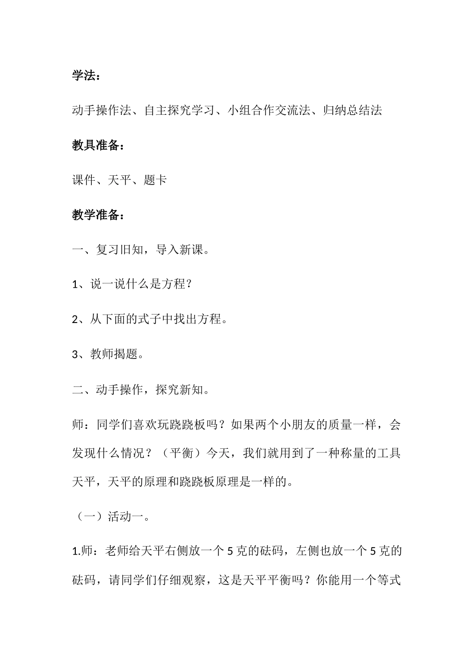 小学数学北师大2011课标版四年级北师大版四年级《解方程一》_第2页