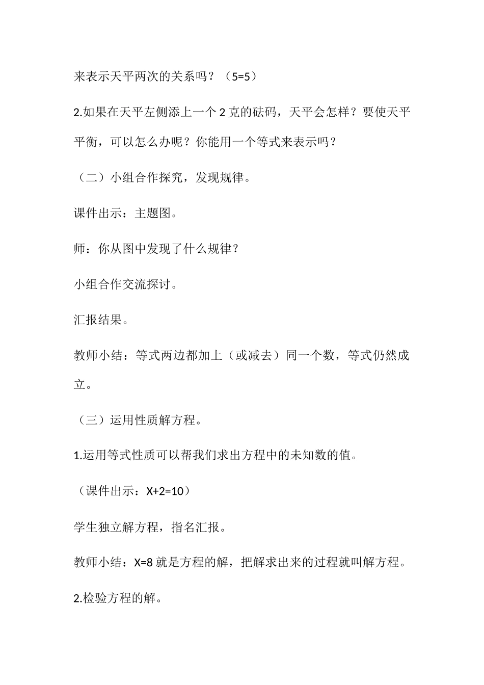 小学数学北师大2011课标版四年级北师大版四年级《解方程一》_第3页