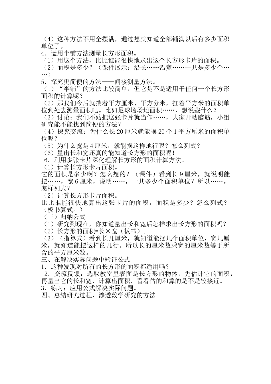 小学数学北师大2011课标版三年级长方形的面积教学设计_第2页