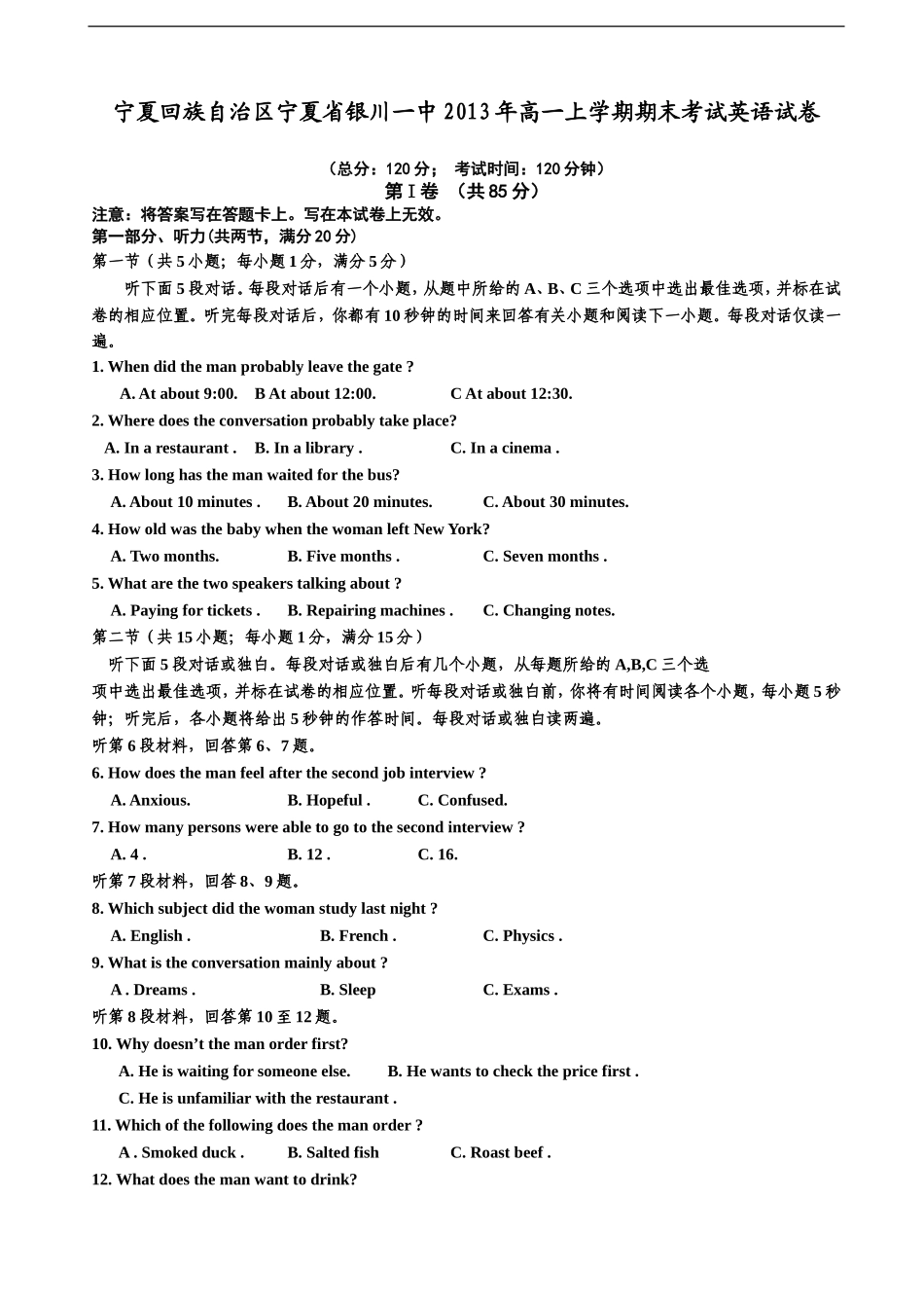 宁夏回族自治区宁夏省银川一中2013年高一上学期期末考试英语试卷-1_第1页