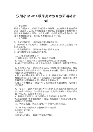 2014.9美术活动计划文档