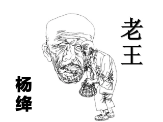 (部编)初中语文人教2011课标版七年级下册老王-(15)