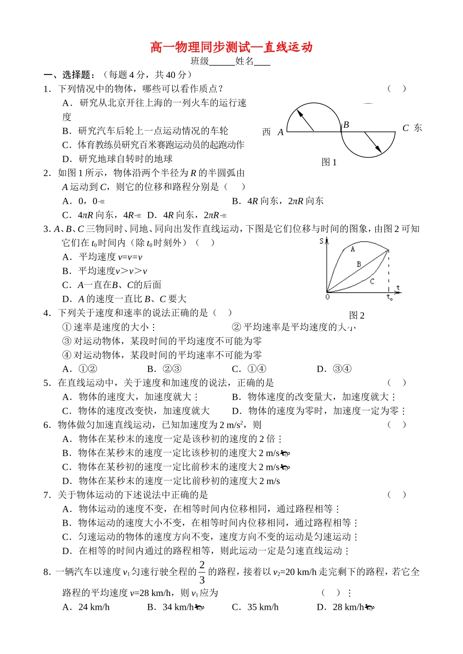 高一物理直线运动单元测试题新人教版必修1_第1页