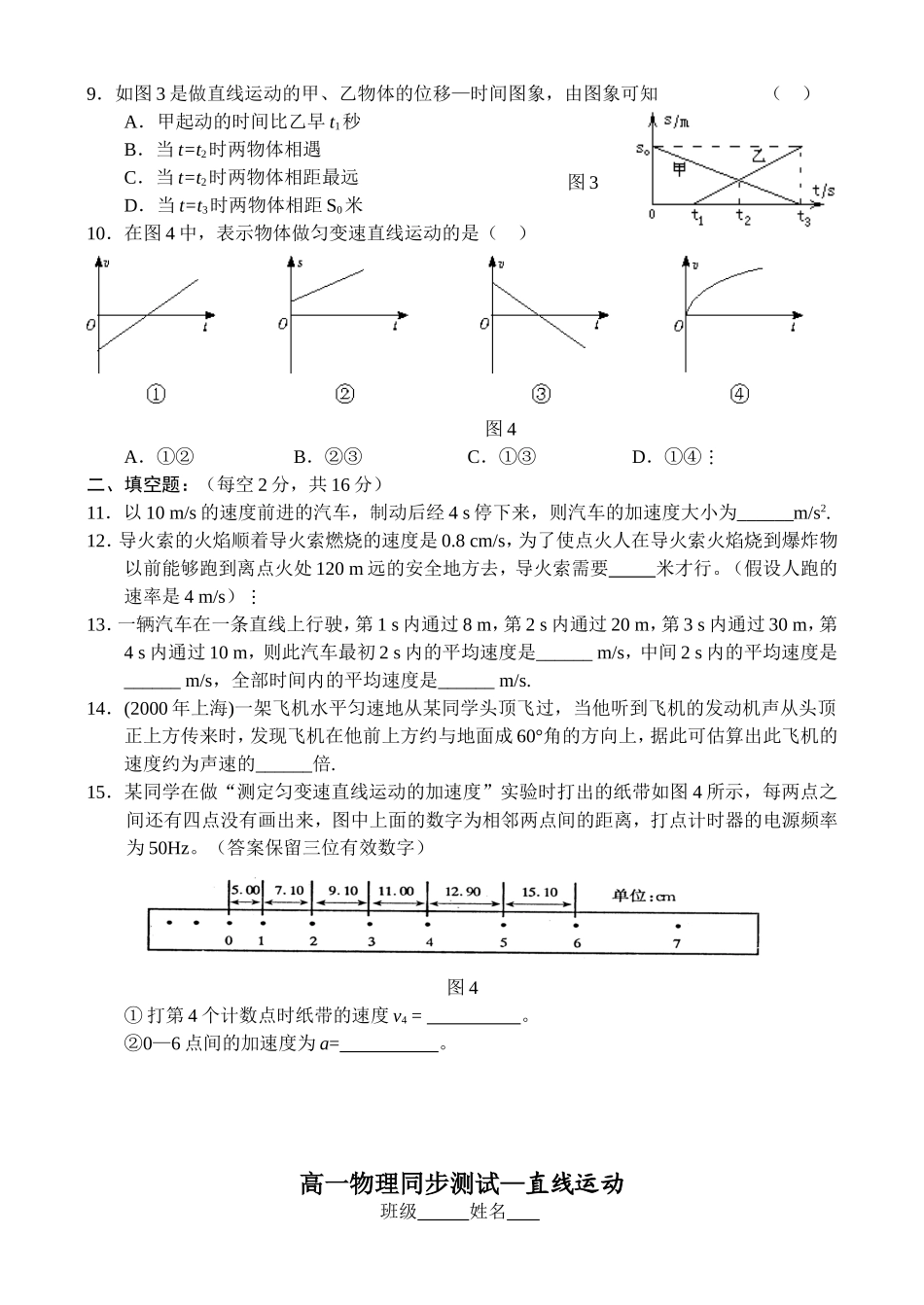高一物理直线运动单元测试题新人教版必修1_第2页
