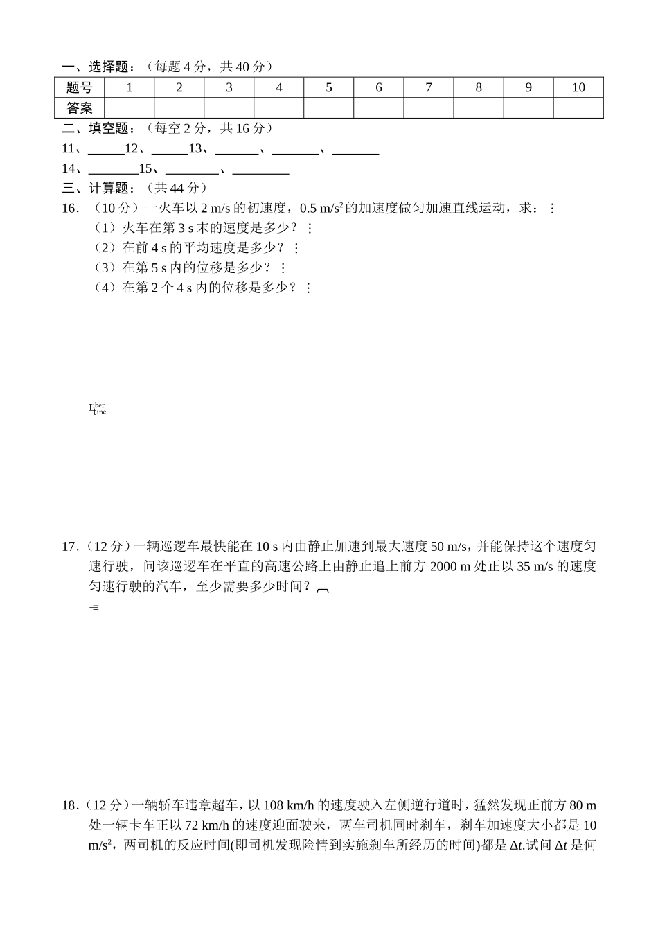 高一物理直线运动单元测试题新人教版必修1_第3页