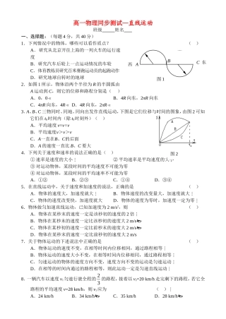 高一物理直线运动单元测试题新人教版必修1