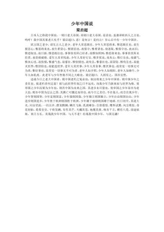 梁启超《少年中国说》