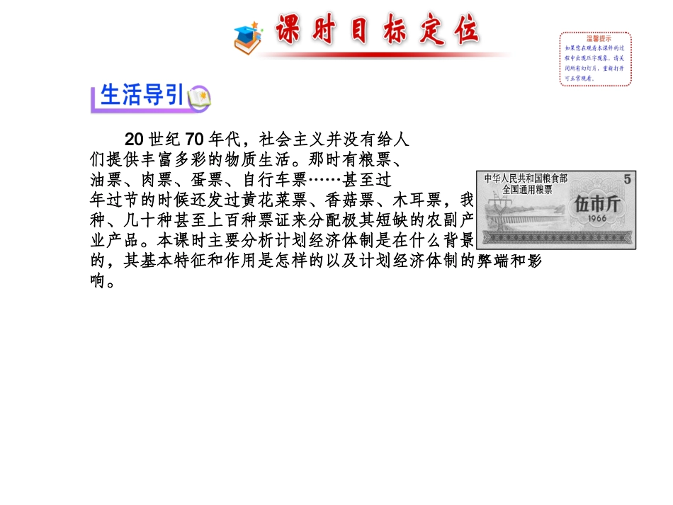 1-我国计划经济体制的形成及其作用_第2页