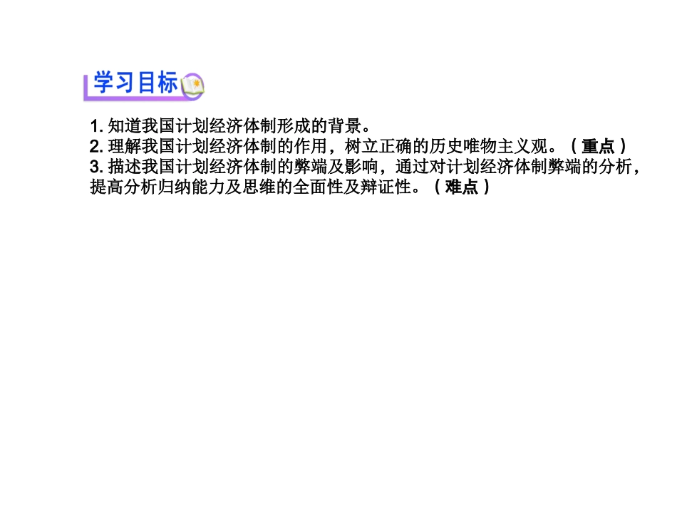 1-我国计划经济体制的形成及其作用_第3页