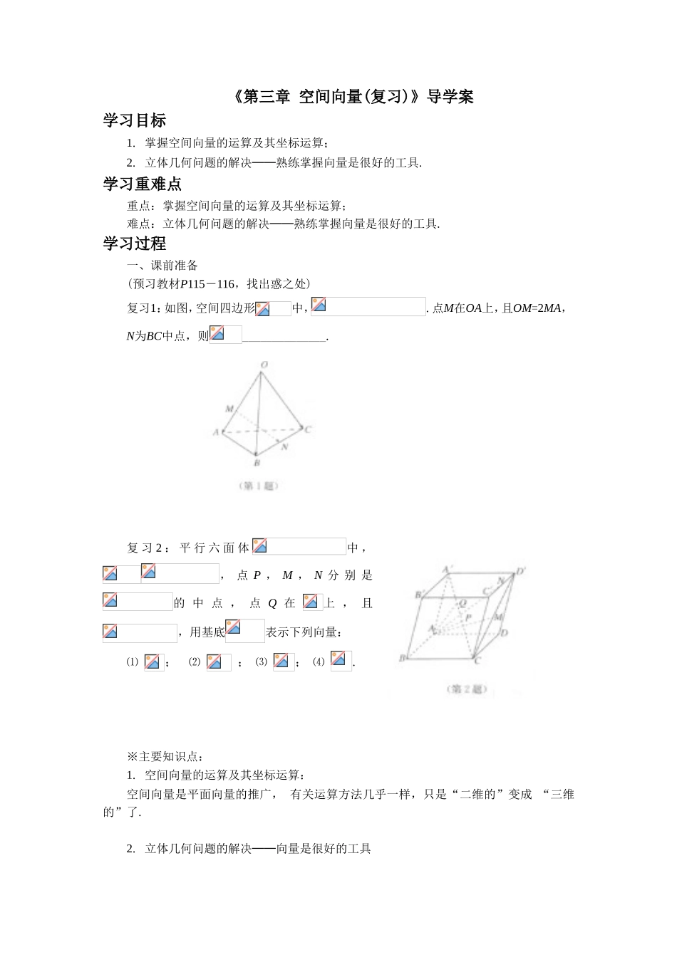 《第三章-空间向量》导学案_第1页