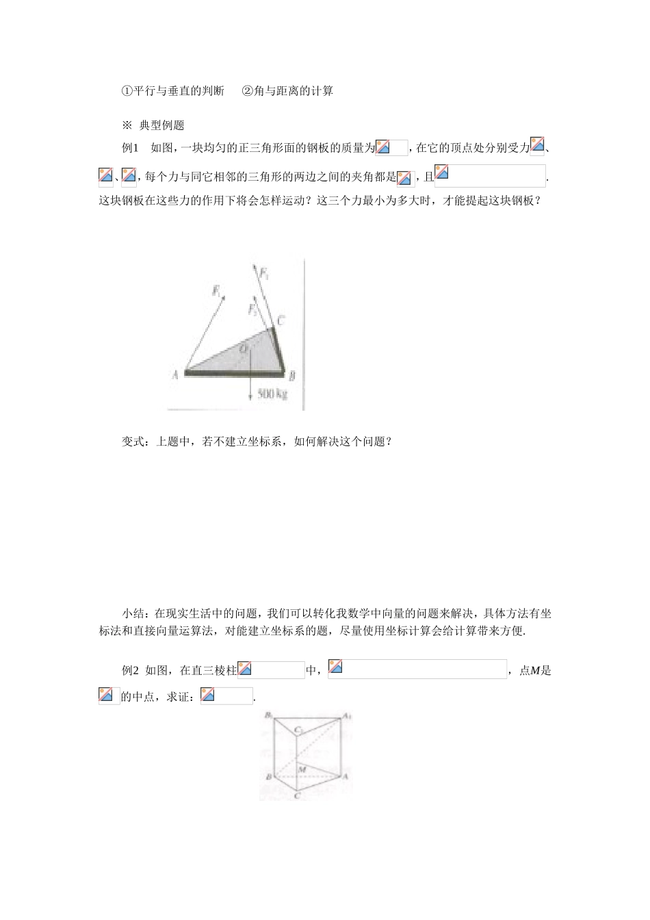 《第三章-空间向量》导学案_第2页