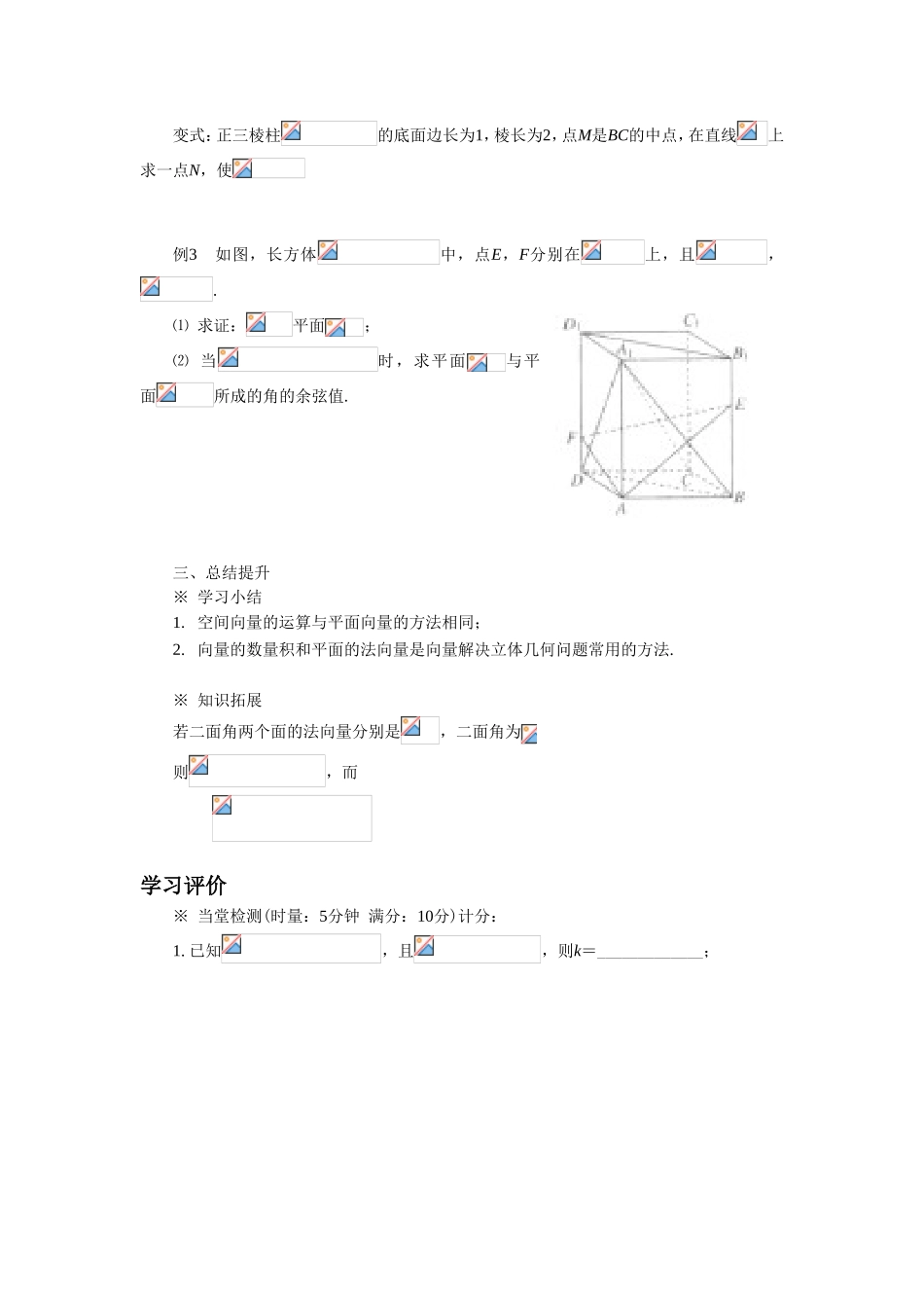 《第三章-空间向量》导学案_第3页