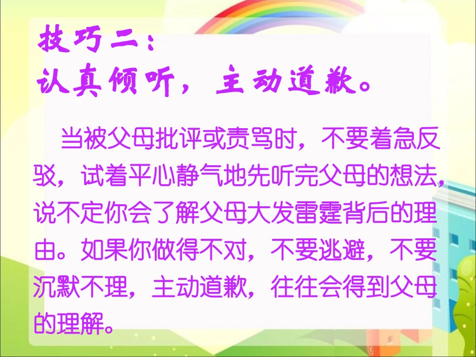 与父母沟通小技巧_第3页