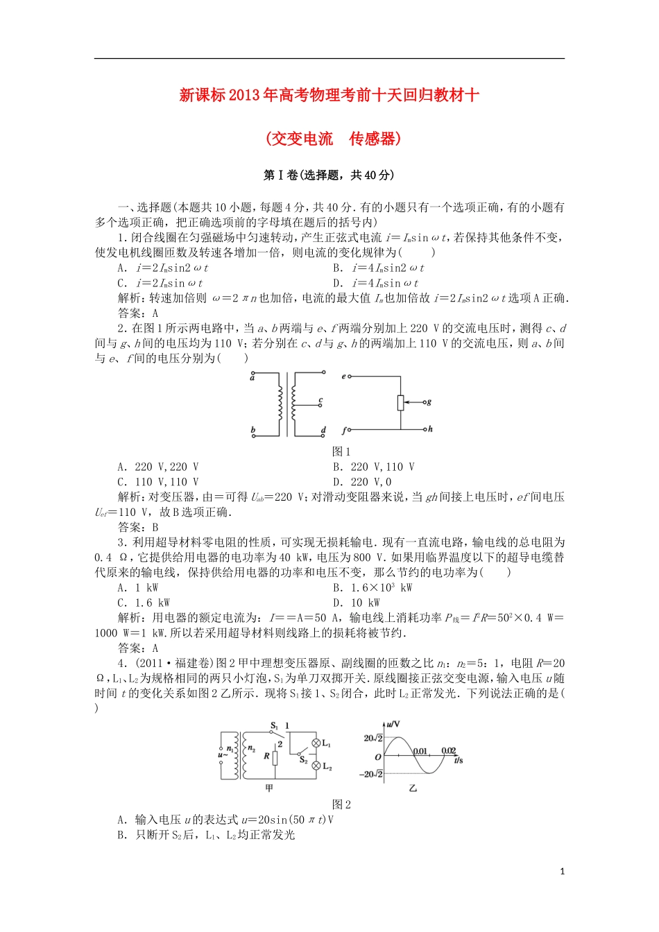 (新课标)2013年高考物理-考前十天回归教材十_第1页
