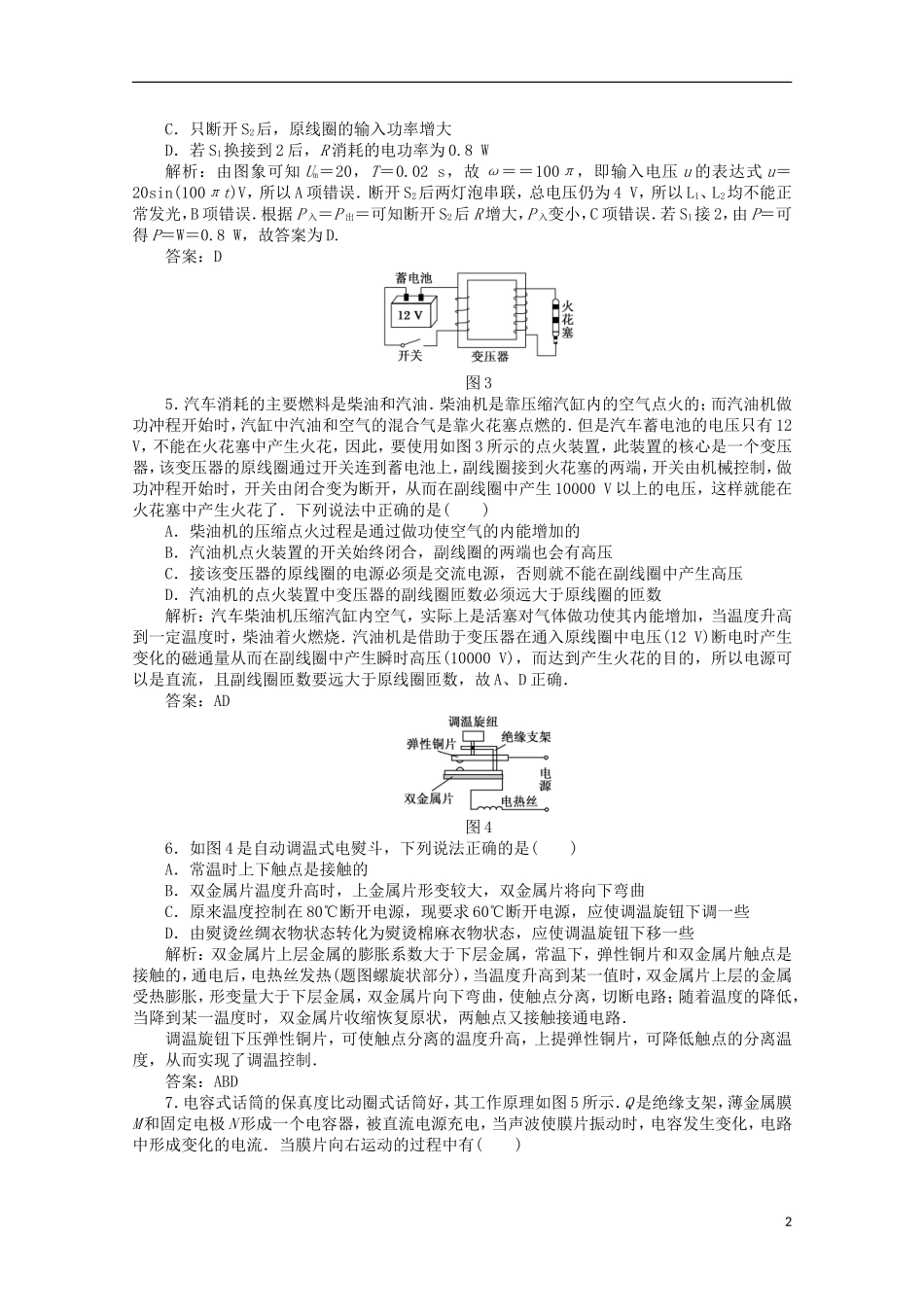 (新课标)2013年高考物理-考前十天回归教材十_第2页