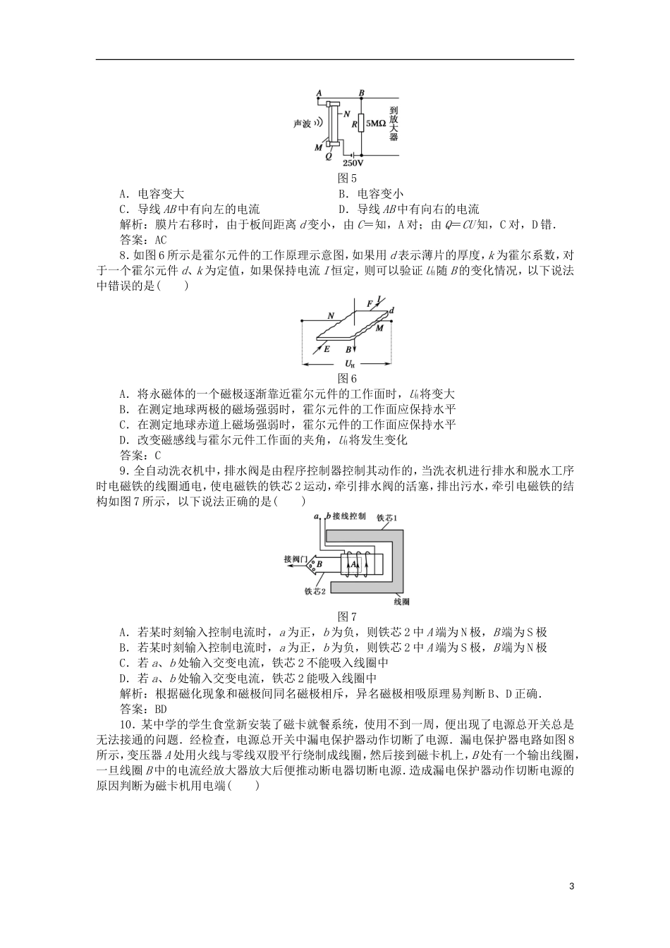 (新课标)2013年高考物理-考前十天回归教材十_第3页