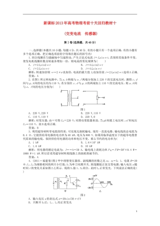(新课标)2013年高考物理-考前十天回归教材十