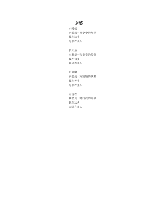 【素材】《怀念母亲》拓展阅读-《乡愁》(人教)-1