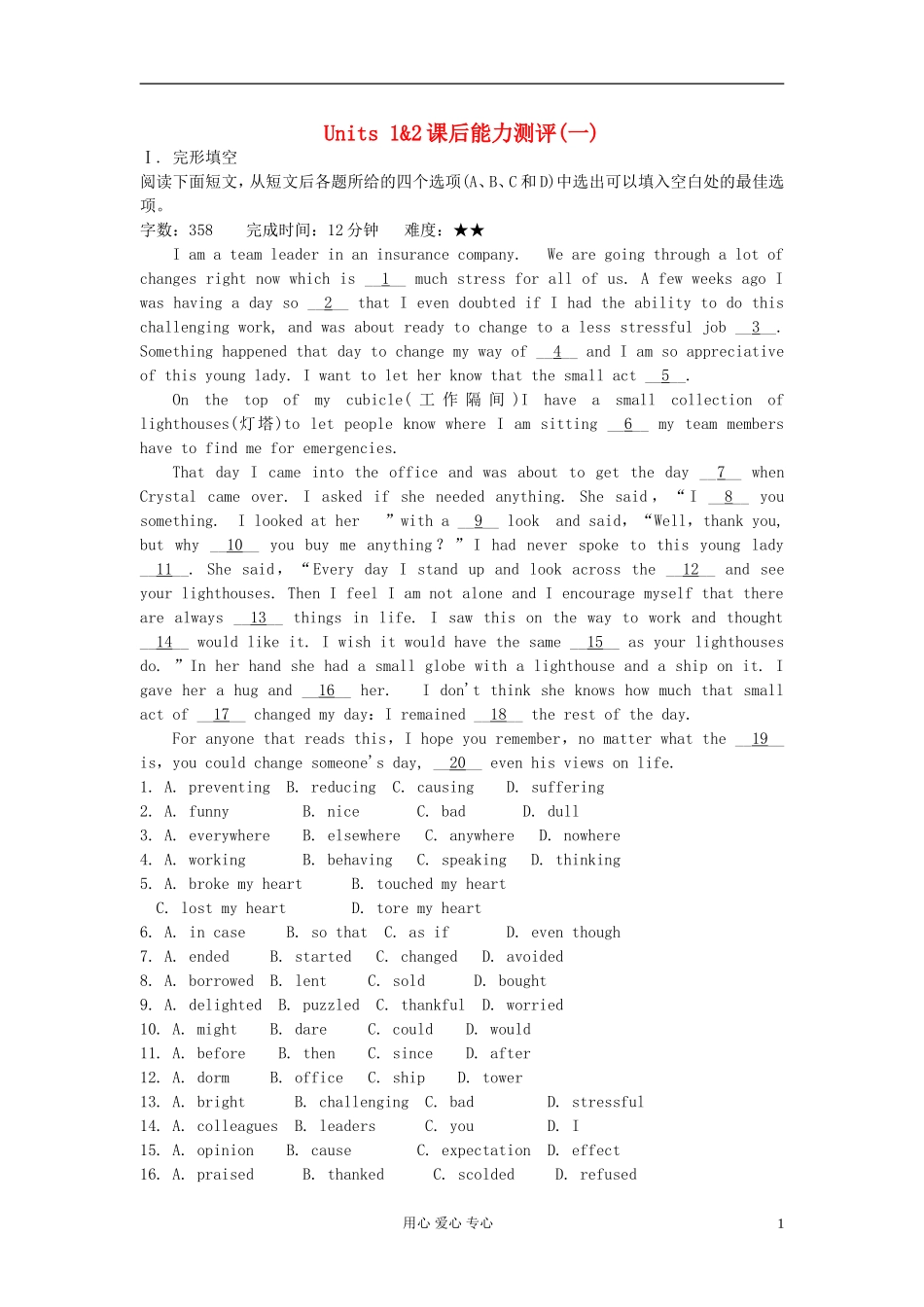 《学案与测评》福建省2012高考英语能力测评-选修10_第1页