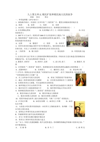 九上第五单元殖民扩张和殖民地人民的抗争