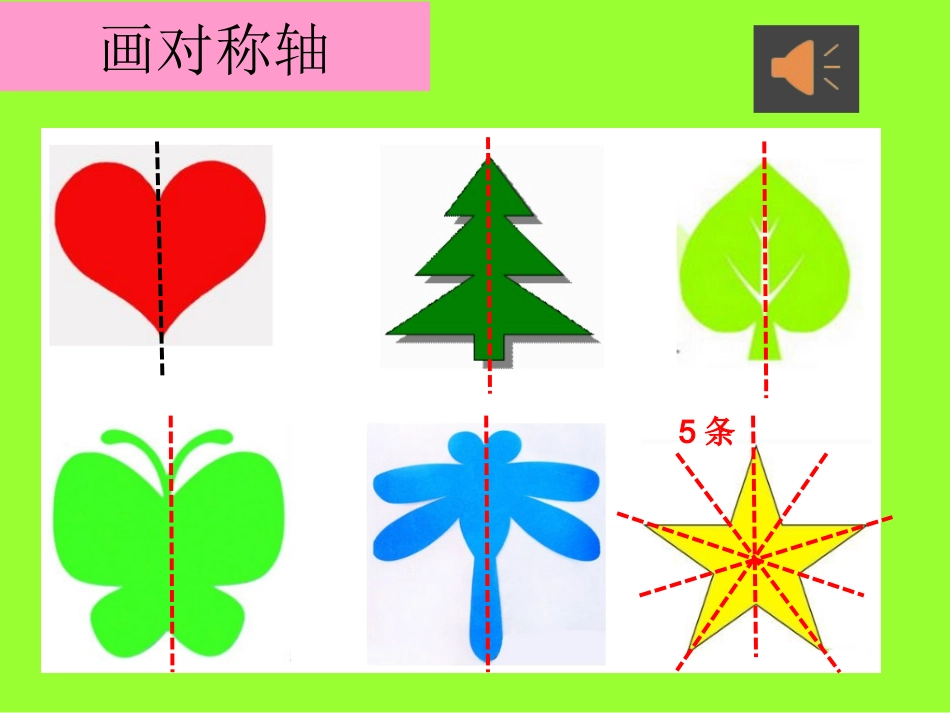 小学数学2011版本小学四年级图形的运动(二)——轴对称_第3页