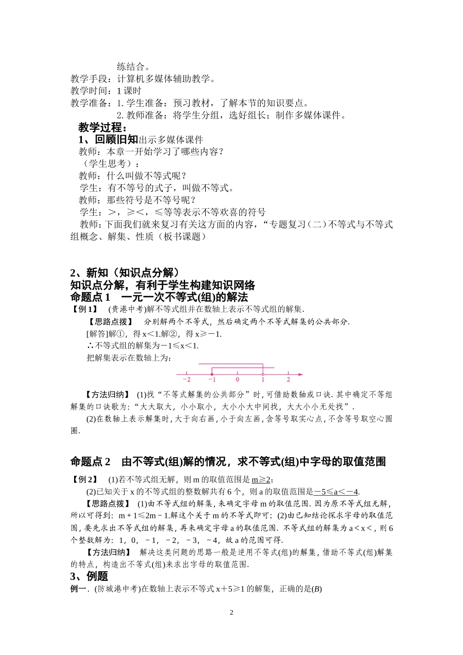 不等式与不等式组复习课的教学设计_第2页