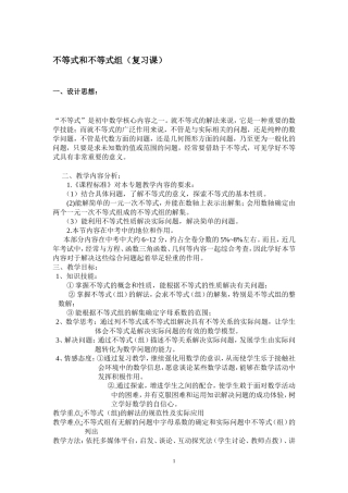 不等式与不等式组复习课的教学设计